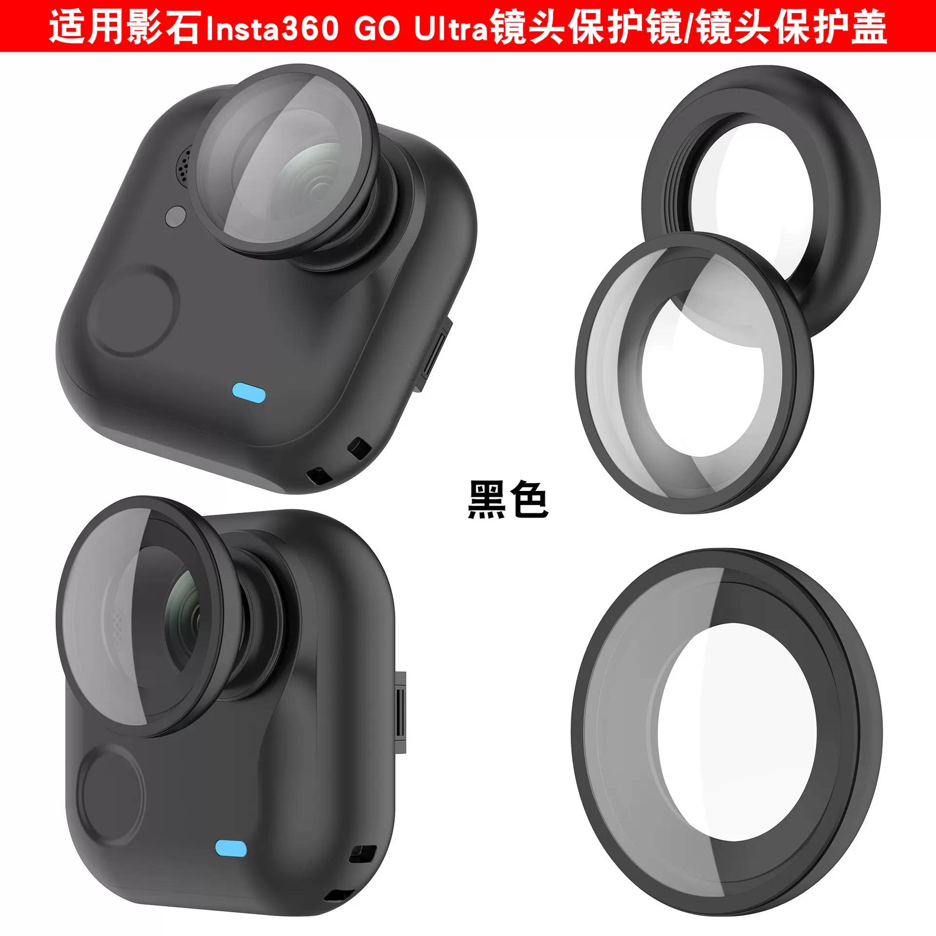 天异电子适用Insta360影石GO Ultra镜头保护镜曲面玻璃镜头保护盖