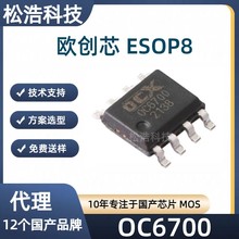 欧创芯OC6700 ESOP8 2A/60V升压型大功率LED恒流驱动芯片 LED灯杯