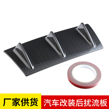 35.5CM3翼鲨鱼鳍后扰流板 汽车通用ABS碳纤纹后保险杠底盘导流板