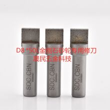 8*50冲子机修整金刚石砂轮修刀.SDC.CBN系列
