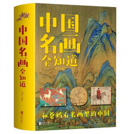 正版2册中国名画全知道世界名画全知道 文名画档案绘画知识艺术