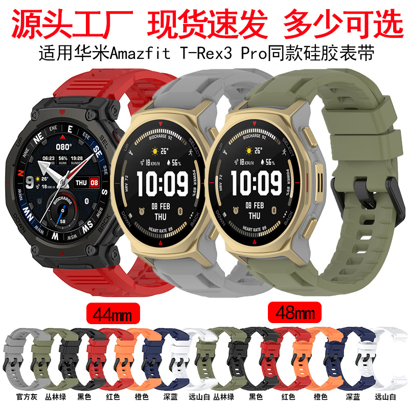 Suitable for Huami Amazfit T-Rex3 Pro Same Silicone Watch Strap Huami Trex3Pro Watch Strap