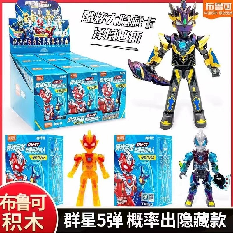 Brookman Ultraman Building Blocks Star Edition Series 5 Zeta Claw Figure Assembly Toy for Children