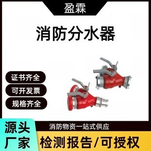 Yinglin Fire Hydrant Two/Three-Way Splitter Internal Quick-Connect 65 in 80 Out Three-Way