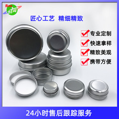 Aluminum boxes, aluminum cans, multiple specifications, small batch wholesale, round tea cans, jewelry boxes, cosmetic chest patches, packaging, small aluminum boxes