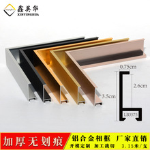 鑫英华铝合金装饰画框油画框广告海报相框型材镜子边框钛金镜框