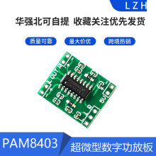 �G��PAM8403���Ű� D� 2x3w ��΢�͔��ֹ��Ű�2.5��5V ��USB���
