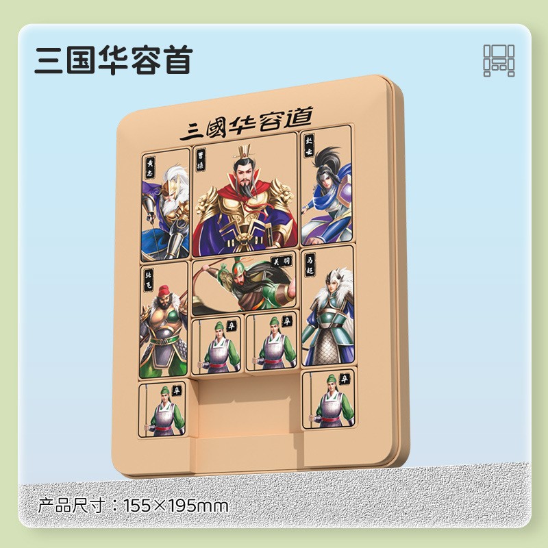 Magnetic Fifteen game, Three Kingdoms Road Huarong, increased thickness