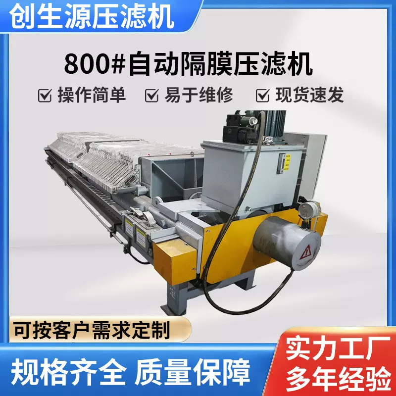 压滤机污水处理板框压滤机污泥固液分离工业污水压泥处理过滤设备