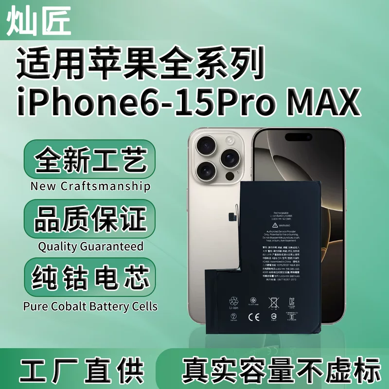 Яблоко, совместимо с iPhone 11/12/13, мобильный телефон, литиевый аккумулятор *S, iPhone15 Pro, iphone, 7/8/, 15