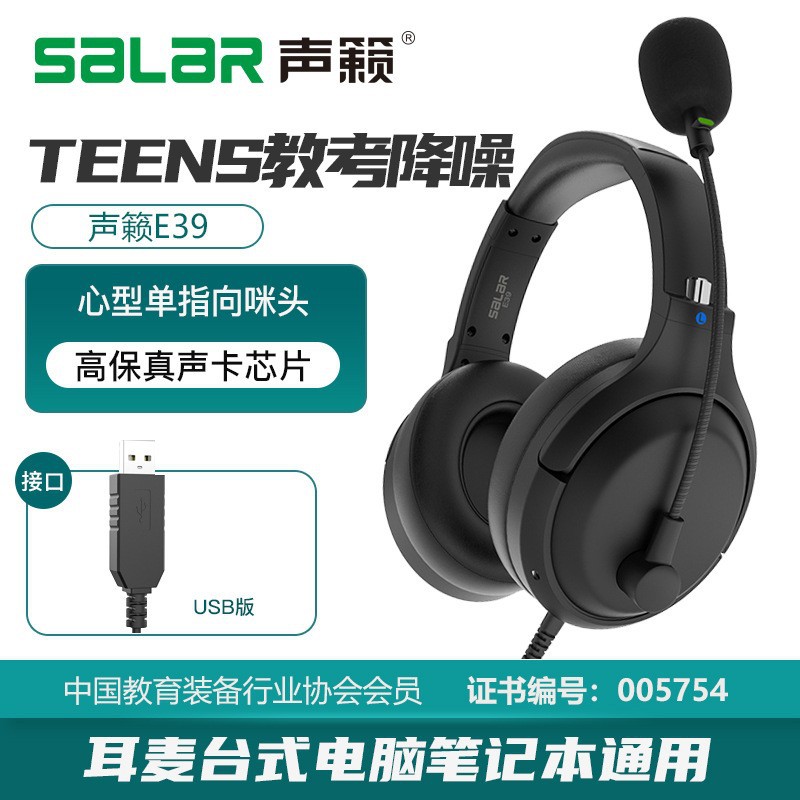声籁E39教考专用耳机中高考英语听力听说考试耳机口语考试专用麦