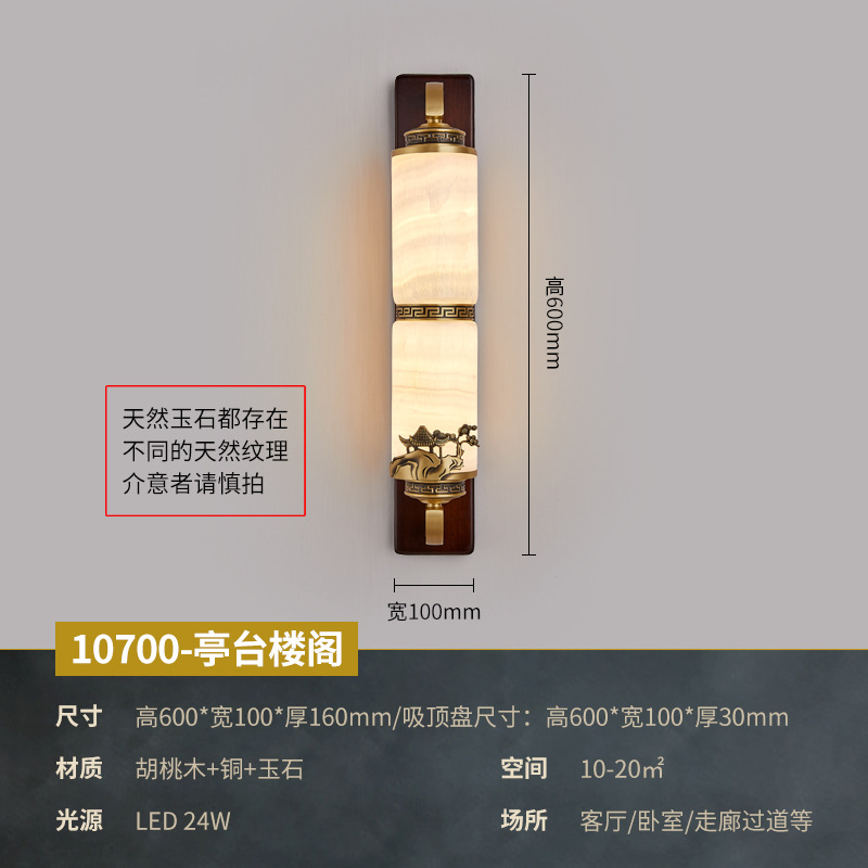 Nueva lámpara de pared de estilo chino lámpara de jade cubierta de cobre Villa de nuez Zen simple de lujo de alta calidad lámpara de atmósfera de luz 667L