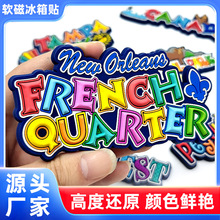 厂家创意订做磁力冰箱贴立体卡通PVC软磁冰箱贴定制批发