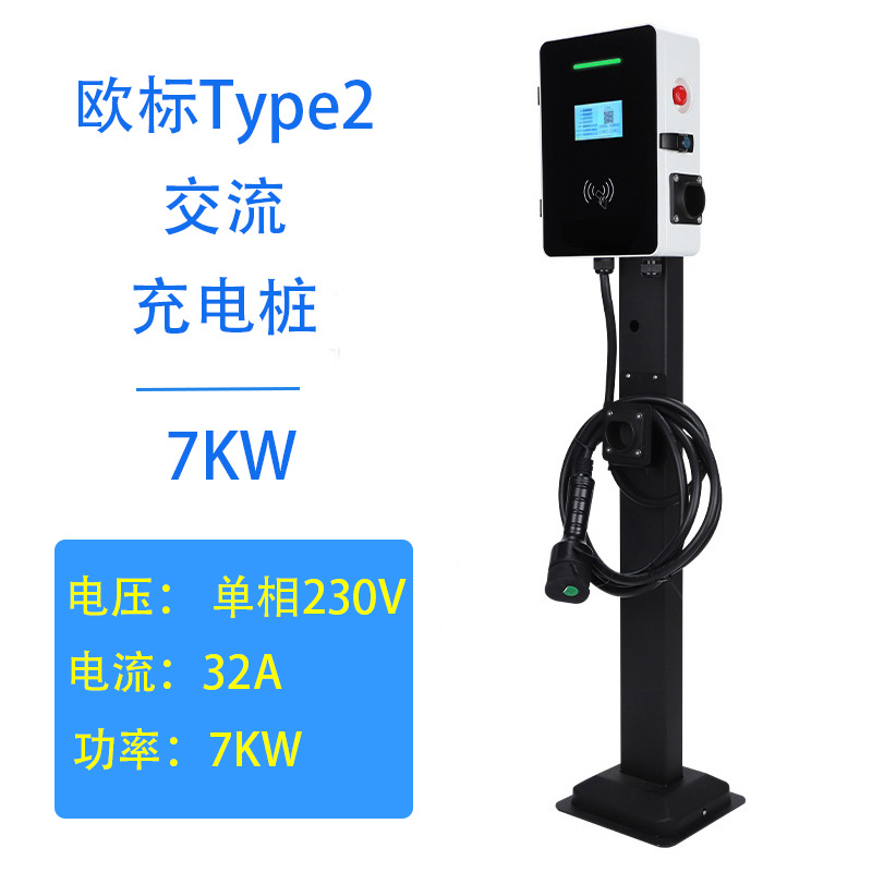 欧标Type2新能源电动汽车交流充电桩7KW32A家用刷卡家用商用扫码
