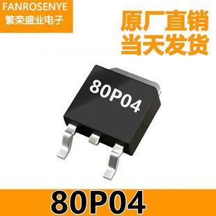 Taiwan-made 80P04 large chip TO252 P-channel 40V80A low-voltage MOSFET field effect tube in stock
