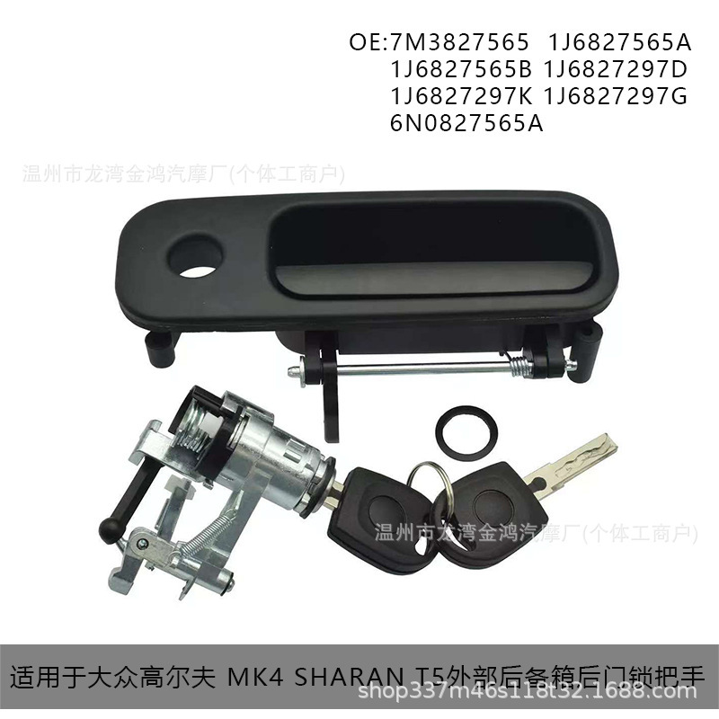 Inquiry chain suitable for Volkswagen Golf MK4 SHARAN T5 external trunk rear door lock handle