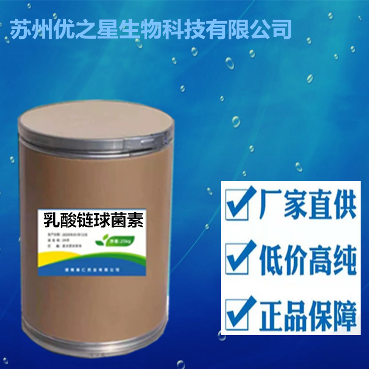 乳酸链球菌素 1kg