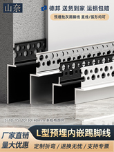 【M】铝合金踢脚线L型预埋内嵌批灰贴脚线嵌入式隐形暗藏地脚线