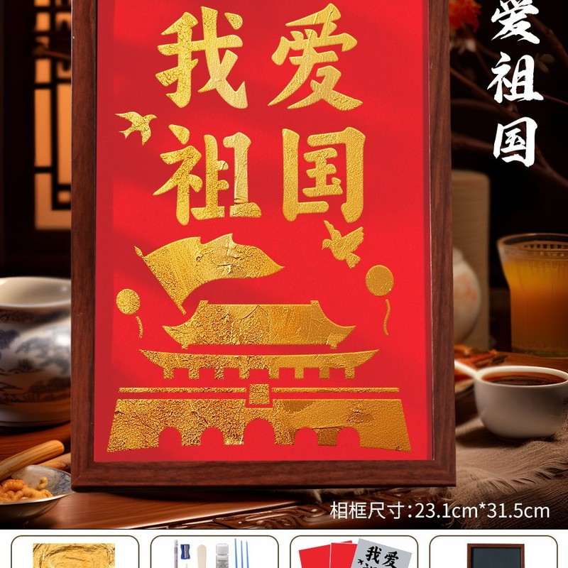 非遗金箔画diy手工拓印材料包烧箔画装饰画爱国主题建军节|undefined