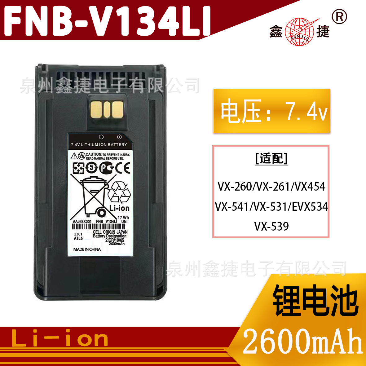 适配摩托罗拉对讲机EVX531/534/539 VX260/261/454锂电FNB-V134Li
