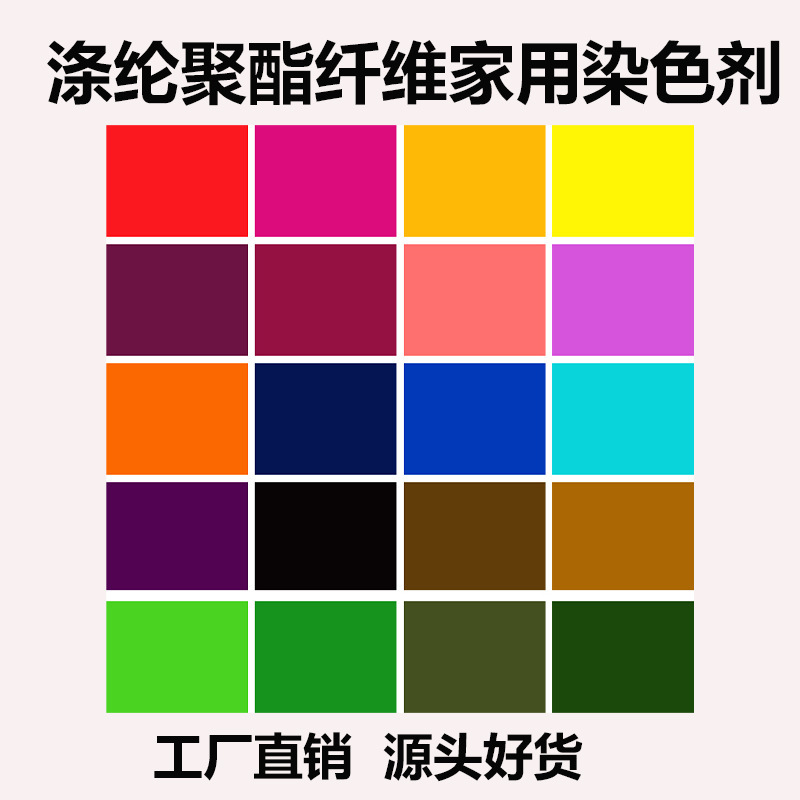 Hz Clothes Dye Clothing Polyester Lace Chemical Fiber Polyester Fiber Chiffon Dispersion Dye Old Clothes Renovation Hz Clothes Dye Clothing Polyester Lace Chemical Fiber Polyester Fiber Chiffon Dispersion Dye Old Clothes Renovation