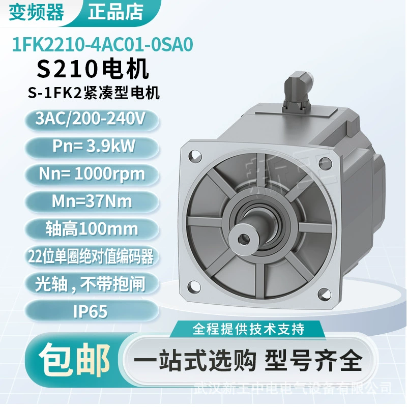 1FK2210-4AC01-0SA0 Двигатель Siemens S210 S-1FK2 высокодинамический двигатель 1AC/230В