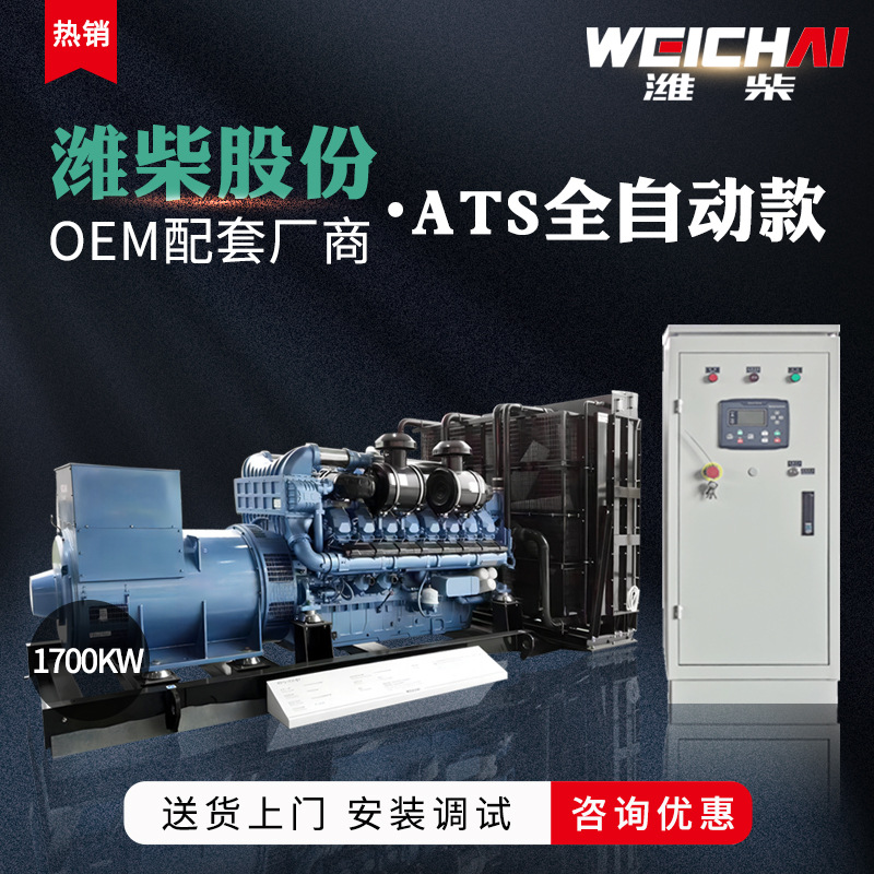 ATS全自动 潍柴动力1700KW1800KW千瓦16M33D1980E310柴油发电机组