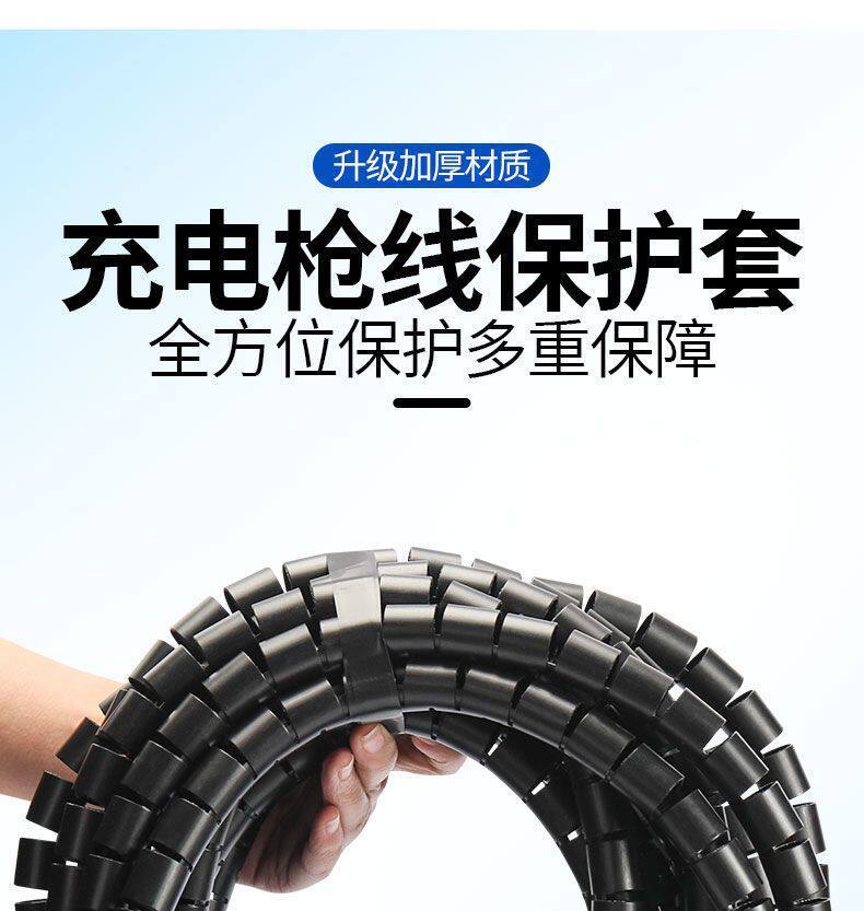 New Energy Vehicle Home Charging Station Cable Protection Sleeve Ac Charging Gun Cable Protection Wear-Resistant Spiral Shell