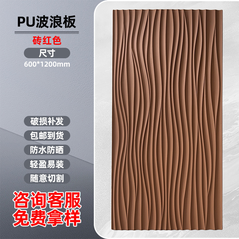 PU文化波纹板波浪板立体几何3D艺术水泥砖构件砖仿石材石背景墙|undefined