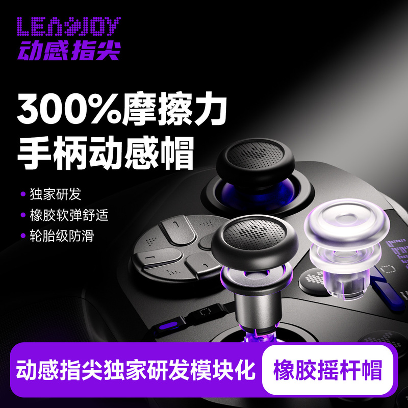 Leadjoy Dynamic Fingertip Sky Sword Plus Controller Joystick Cap Replacement Component Suitable for Competitive Play, Smooth and Silent Operation Leadjoy Dynamic Fingertip Sky Sword Plus Controller Joystick Cap Replacement Component Suitable for Competitive Play, Smooth and Silent Operation