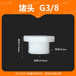 G3/8塑料宝塔堵头 塑料堵头 螺纹堵头 快速堵头水管堵头 厂家直销