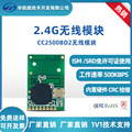 TI系列CC2500无线模块2433M距离80米 内置PCB天线 性能稳定