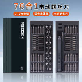 跨境76合一电动精密螺丝刀手机笔记本拆机工具家用维修精密起子