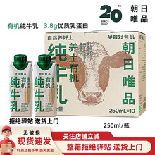【礼盒装】朝日唯品有机纯牛乳常温纯牛奶早餐奶梦幻盖250ml