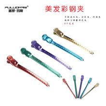 美发夹子批发发廊专业彩钢美发定位盘发手推波纹分区夹鸭嘴夹工具