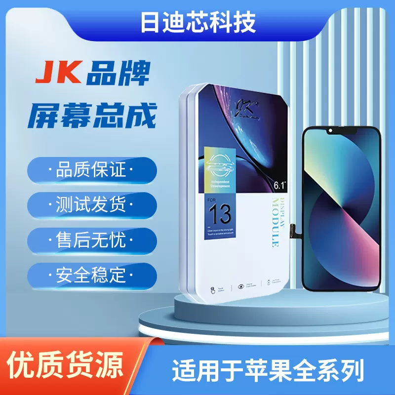 JK适用苹果柔性oled屏幕总成跨境适用iphone13/14P系列手机屏幕