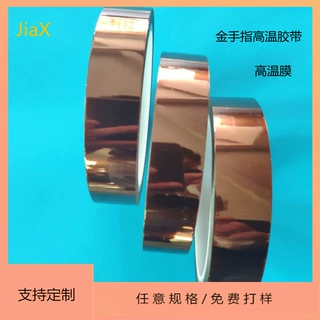 加工定制各种金手指胶带高温膜茶色pi金手指高温胶带防静电胶带