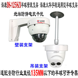 Haikang DS-1258ZJ Hemisphere Wall-mounted Bracket Dahua Yushi Universal Plastic Hemisphere Bracket Insulation Anti-static