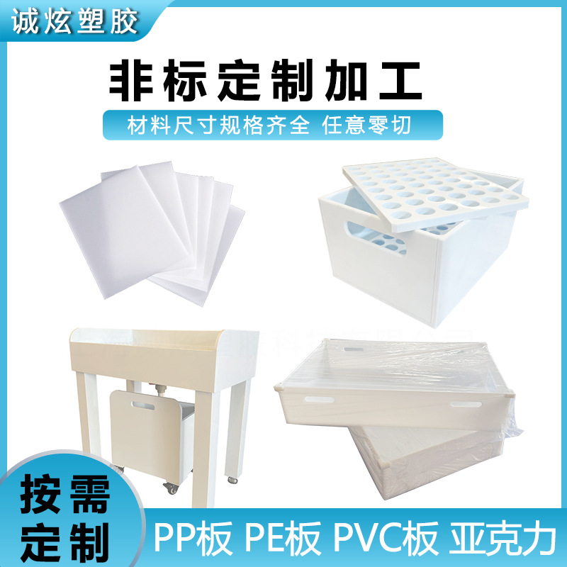 白色塑料板加工成品 pp聚丙烯耐酸碱pvc焊接箱体任意尺寸来图加工