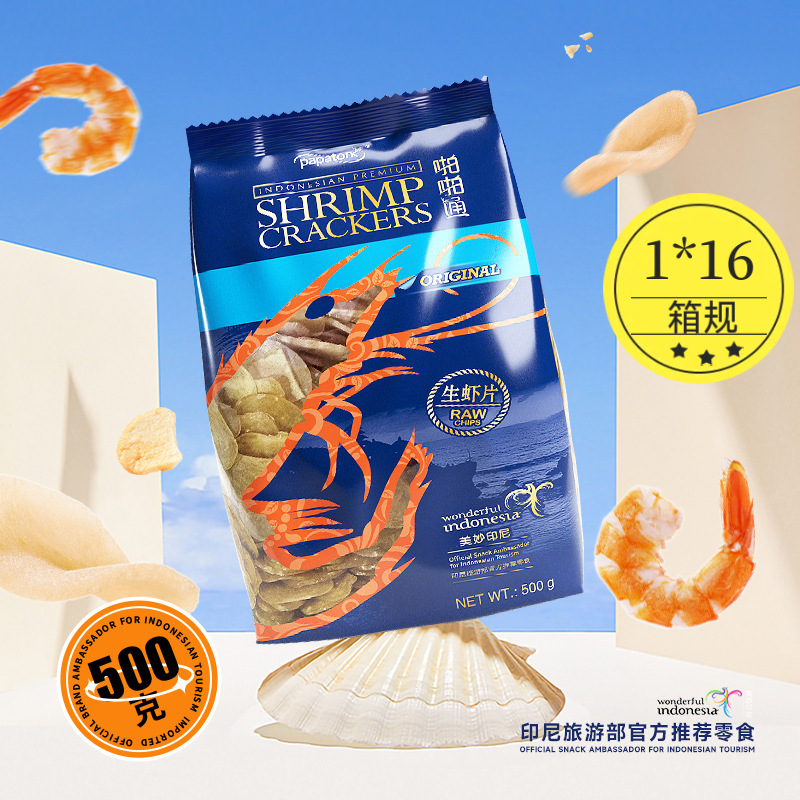 印尼进口食品Papatonk啪啪通生虾片原味休闲膨化半成品家庭装500g