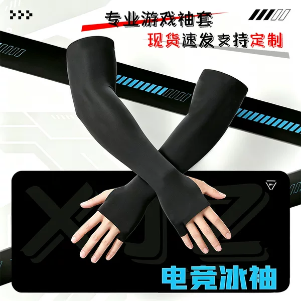 E-sports ice sleeves, game-specific ice silk seamless anti-sweat gloves, FPS mouse pad, wrist guards, specialized for professional players