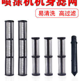 无气喷涂机390 395 495泵体吸料管机身过滤泵滤网滤芯 油漆机配件
