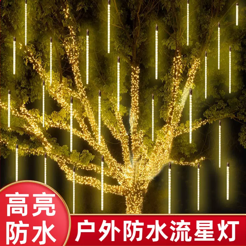 户外led流星雨灯太阳能流星灯七彩节日彩灯庭院装饰灯防水流水灯