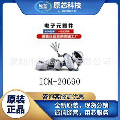 ICM-20690 封装LGA-14 IMU运动传感器 分析接触式运动应用   2069|ms