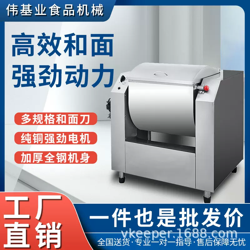 伟基业和面机商用 15/25/50公斤不锈钢全自动打面搅拌面粉揉面机