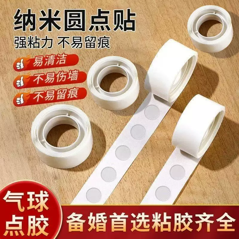 无痕强力双面胶点胶粘气球不伤墙透明圆点纳米双面胶婚庆双面贴