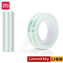 得力文具30015高透易撕透明文具胶带12mm学生用小胶带12卷/筒胶布