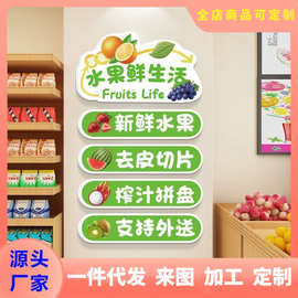 水果店网红布置贴纸鲜榨果汁超市水果捞店铺墙面装饰广告图片壁画