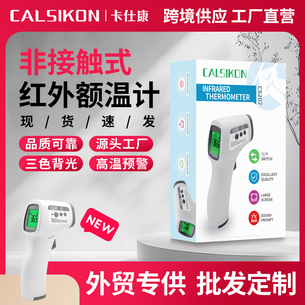跨境英文版手持式红外温度计非接触快速测温仪体温枪额温枪厂家