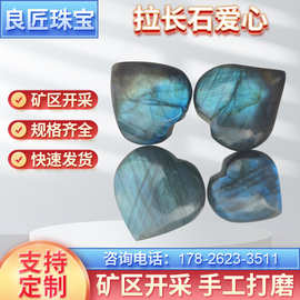 批发天然水晶爱心原石打磨雕刻拉长石月光石手把件心型水晶工艺品
